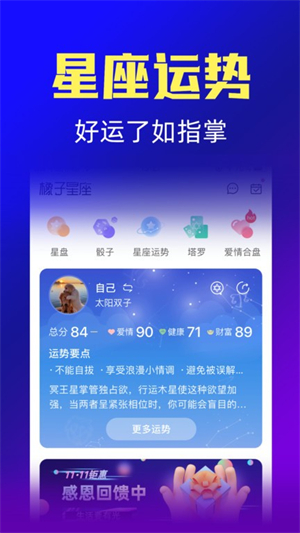橡子星座app