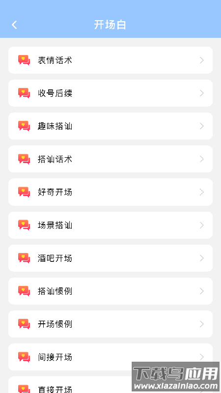 会聊天