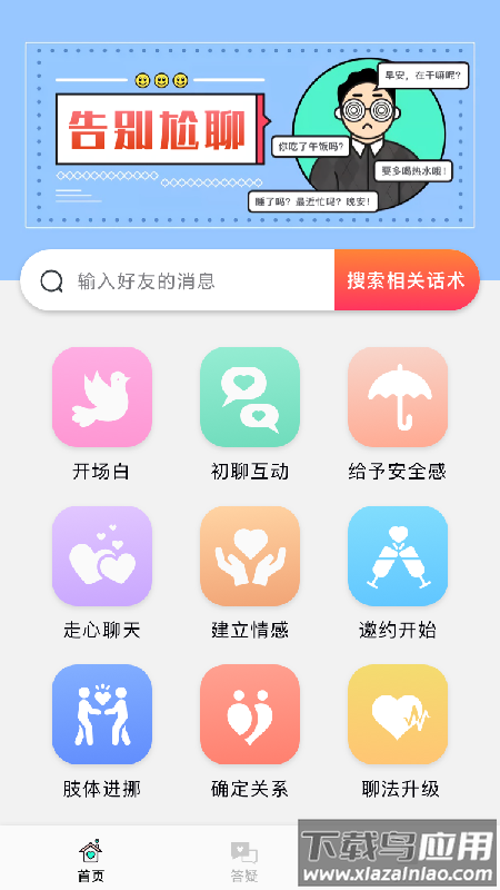 会聊天