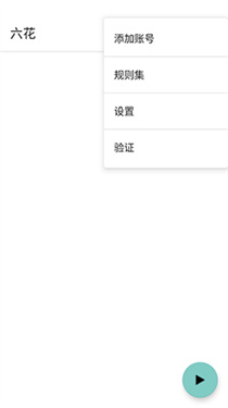 六花装载机