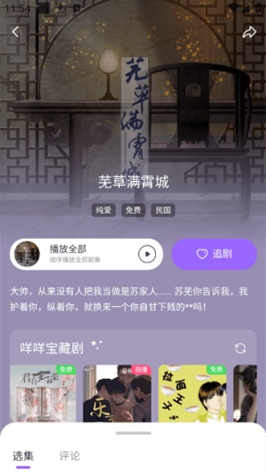 达咩FM广播剧