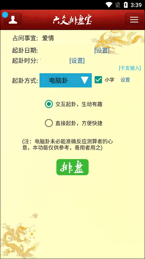 六爻排盘