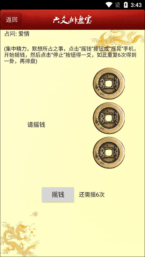 六爻排盘