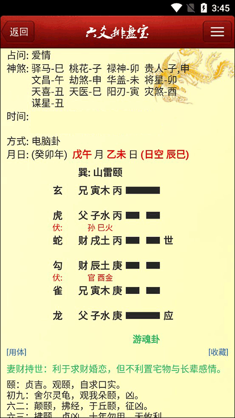 六爻排盘