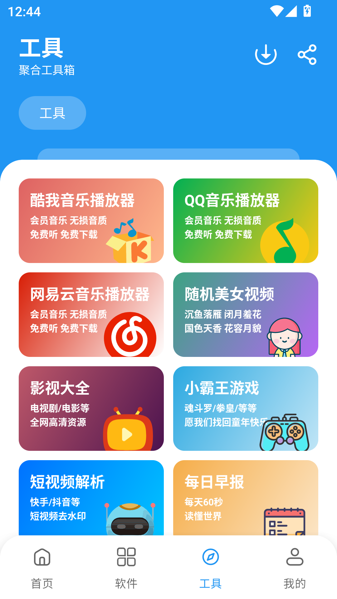 小熊软件库