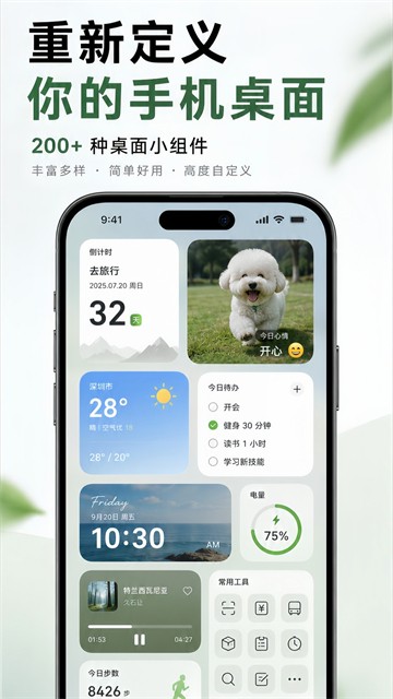 神奇小部件