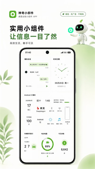 神奇小部件