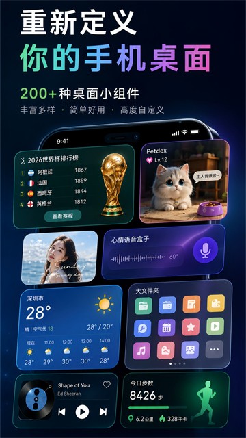 神奇小部件