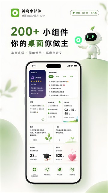神奇小部件