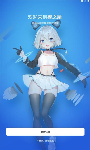 模之屋2026