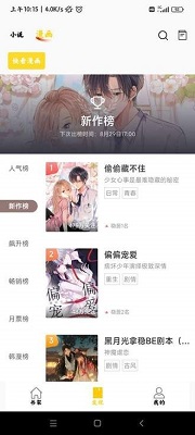 包子漫画免广告版