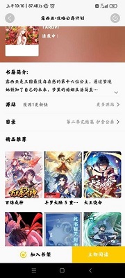 包子漫画免广告版
