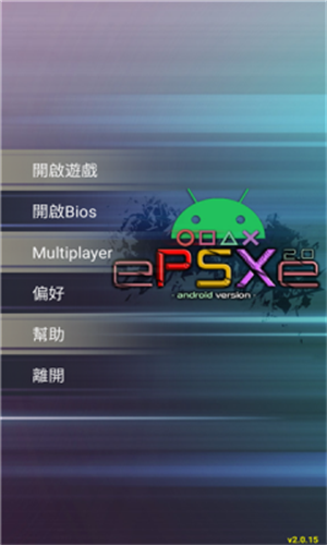 ePSXe模拟器
