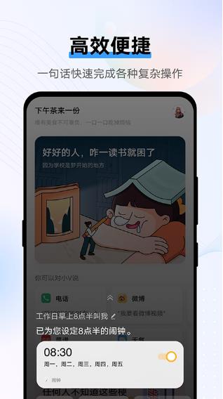 Jovi语音