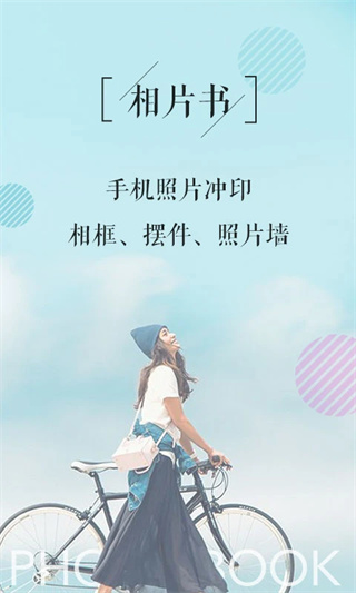 相片书制作