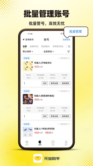 元宝助手