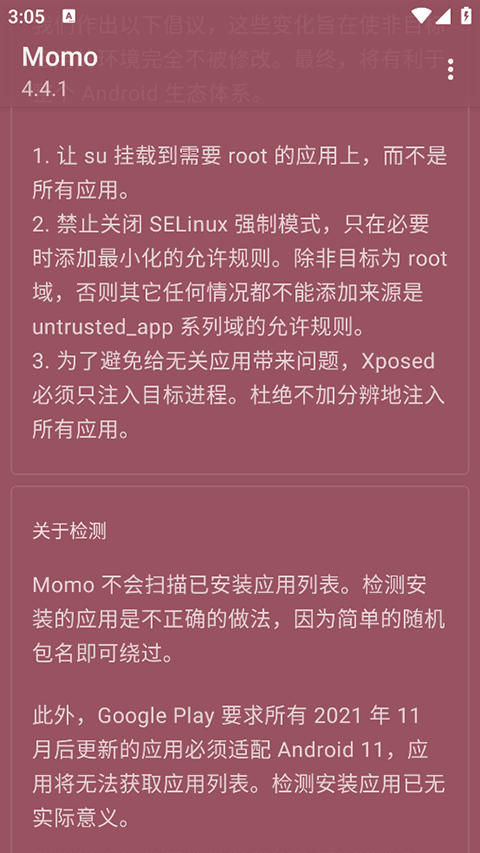 momo环境检测