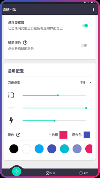 边缘闪光