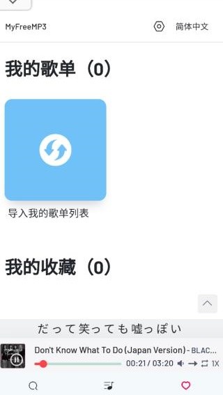 Myfreemp3音乐
