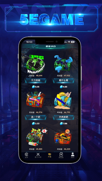 5E开箱网