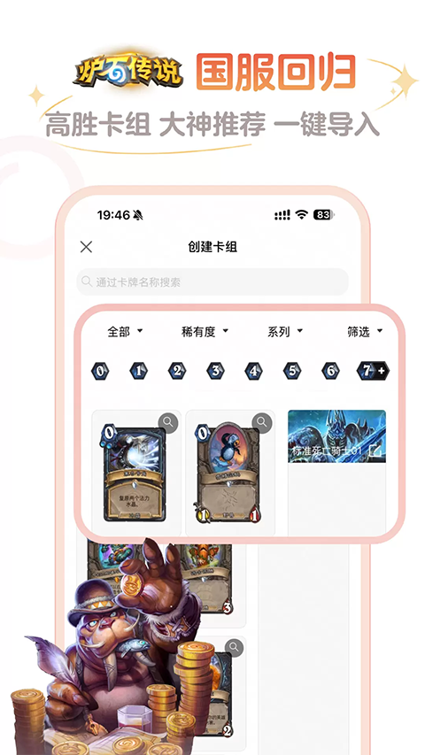 炉石助手