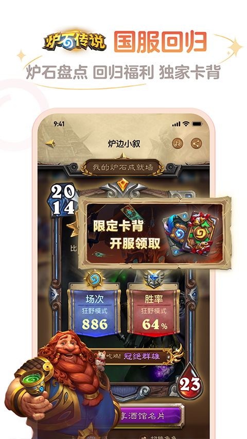 炉石助手