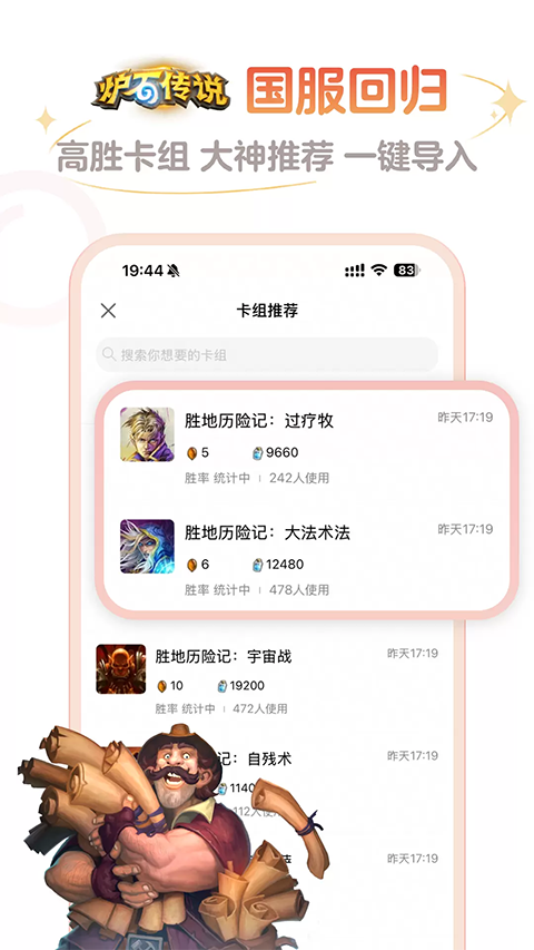 炉石助手