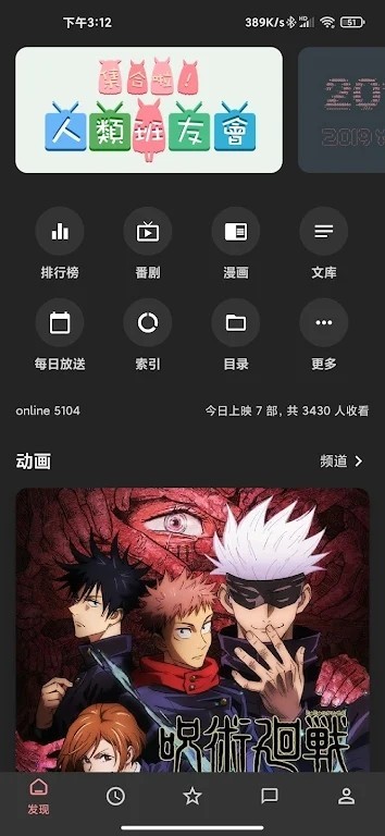 番组计划