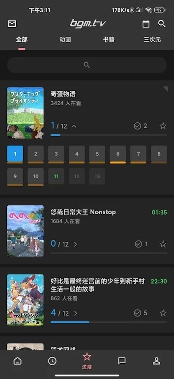 番组计划