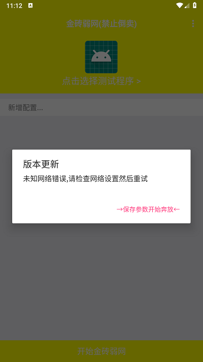 金砖弱网