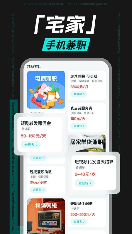 职堆堆兼职