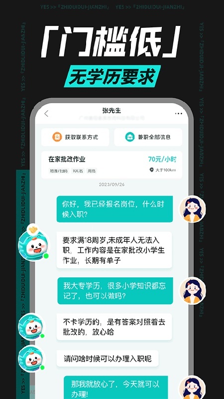 职堆堆兼职