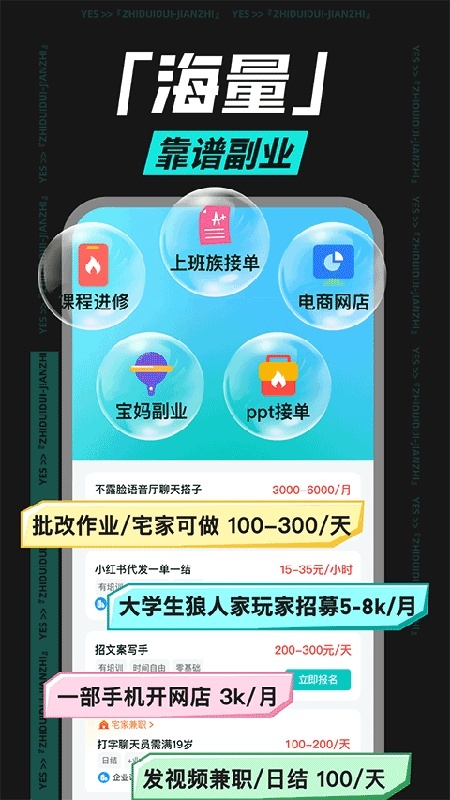 职堆堆兼职