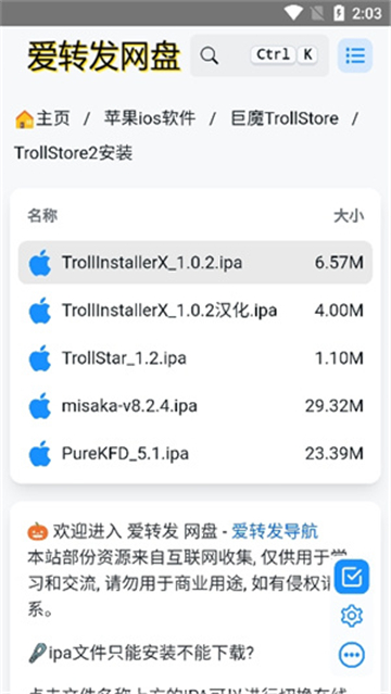 巨魔商店免费版
