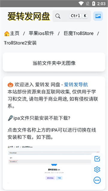巨魔商店免费版