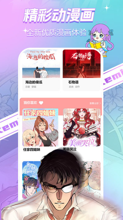 可米漫画免费版