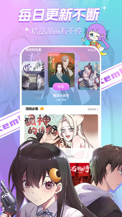 可米漫画免费版