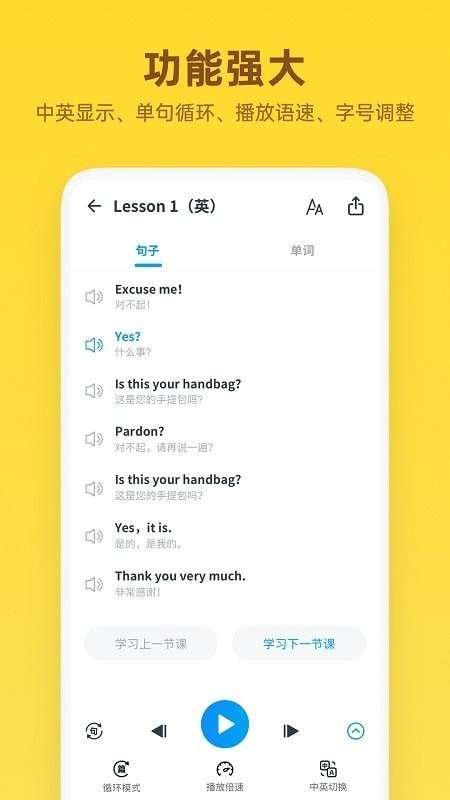 新概念英语随身听