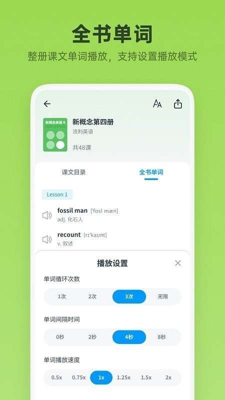 新概念英语随身听