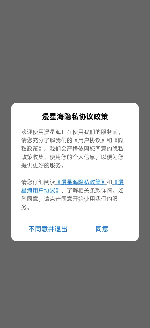 漫星海无广告纯净版
