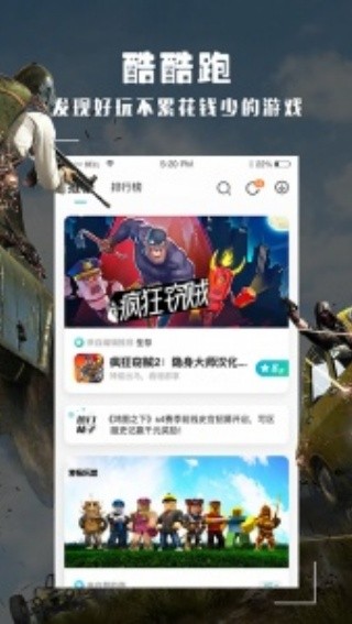 酷酷跑