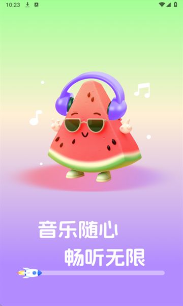 西瓜畅听音乐