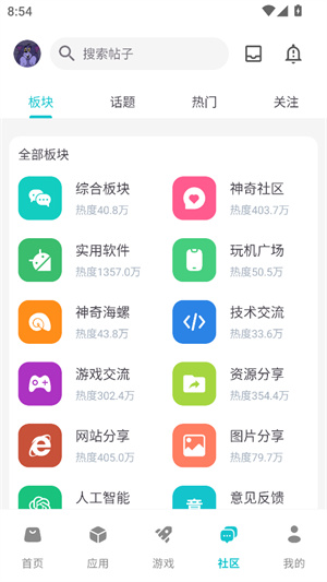 神奇应用
