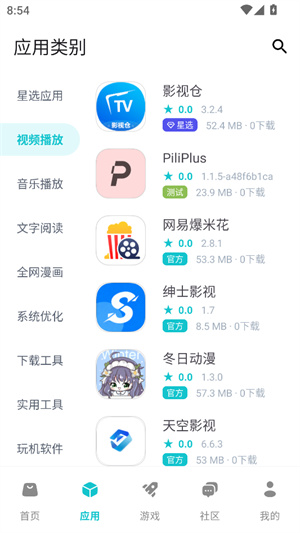 神奇应用