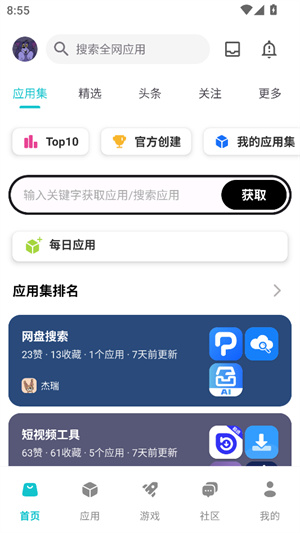 神奇应用