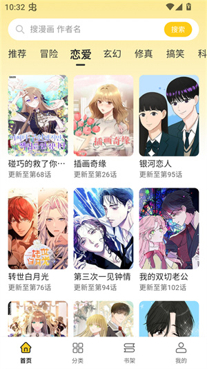 栗子漫画免费版