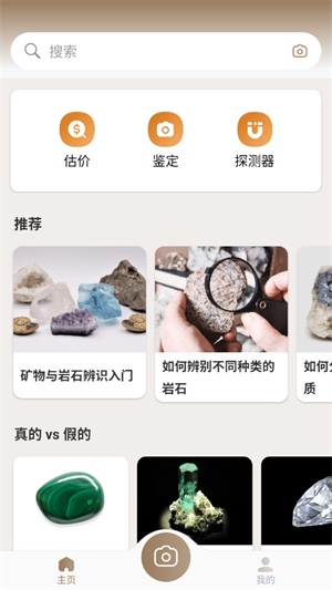 Rock Identifier