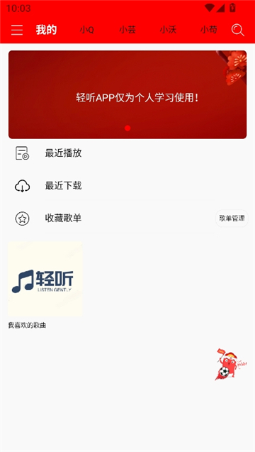 轻听音乐