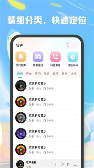 彩铃大全