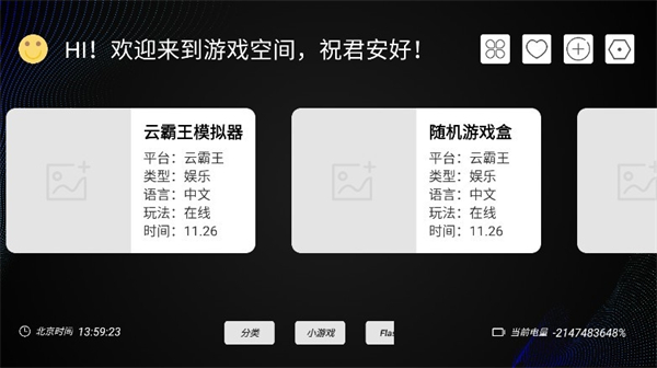 云霸王Box